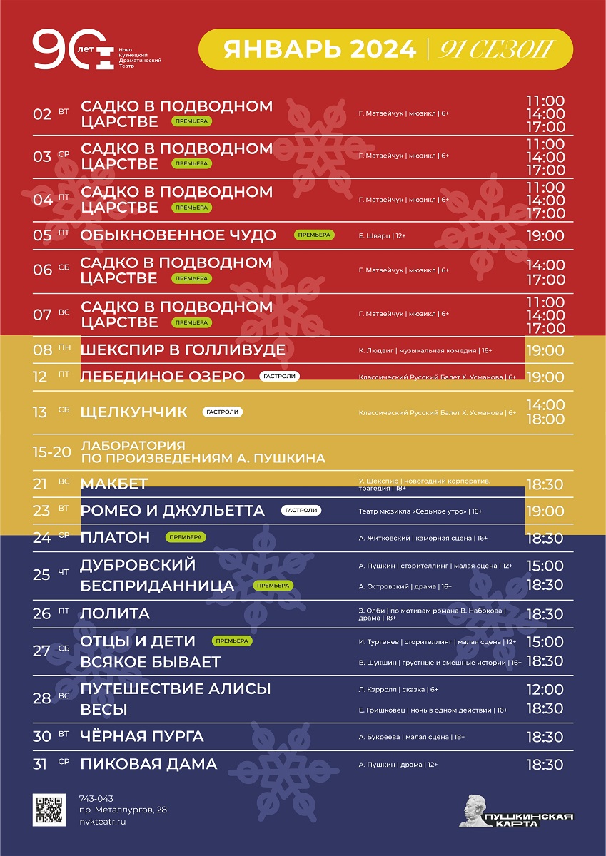 Январь 2024 афиша Новокузнецкого драматического театра - 25 Декабря 2023 -  Афиша - Газета Новый Вектор